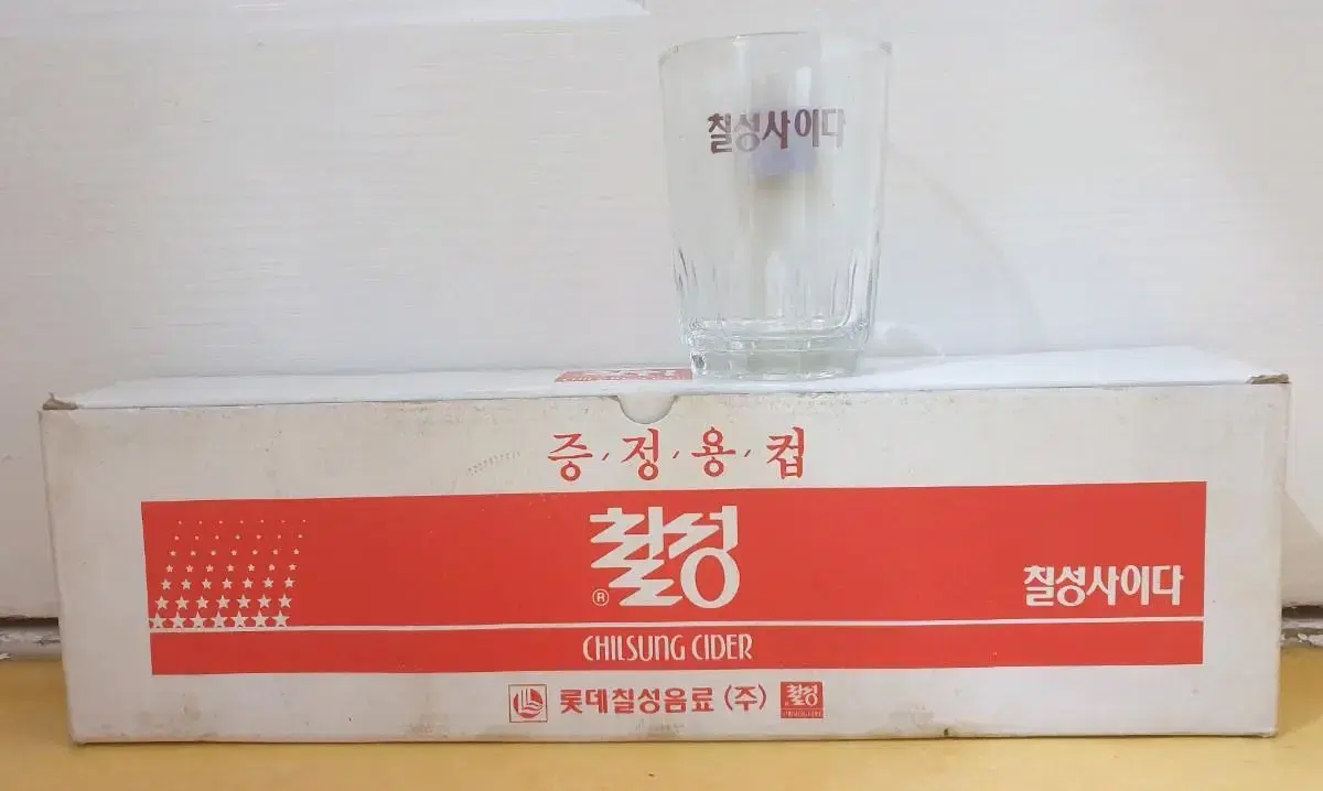 칠성사이다 컵(새제품)